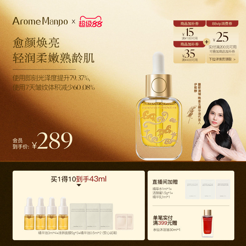 【伊能静推荐】AM馥郁满铺精华油小金砖护肤油焕亮紧致抗皱精油