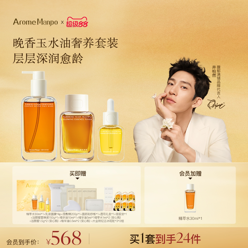 新品水乳套组紧致抗老舒缓保湿