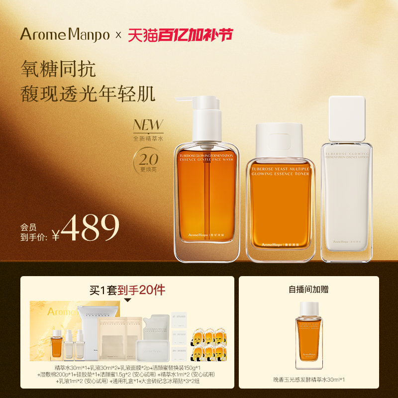 【店播专属】AM馥郁满铺洁颜蜜150g+精萃水120ml+精华乳85ml L