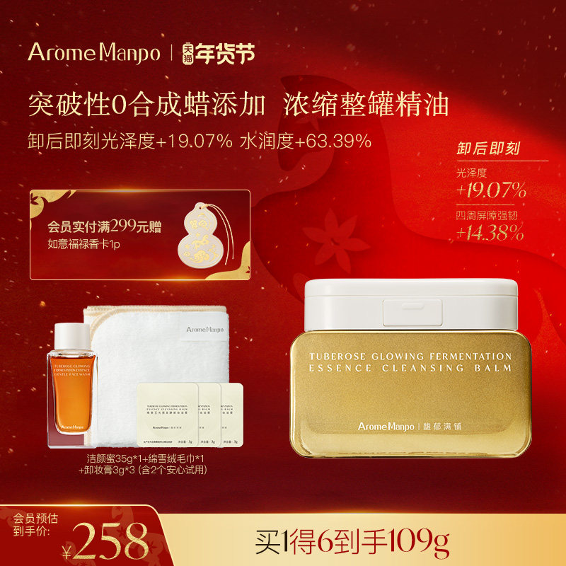 AM馥郁满铺晚香玉卸妆油膏100g洗卸合一清洁,美容护肤/美体/精油,卸妆,淘宝优惠券,粉丝福利购,淘宝优惠卷