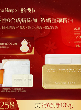 AM馥郁满铺晚香玉卸妆油膏100g洗卸合一清洁