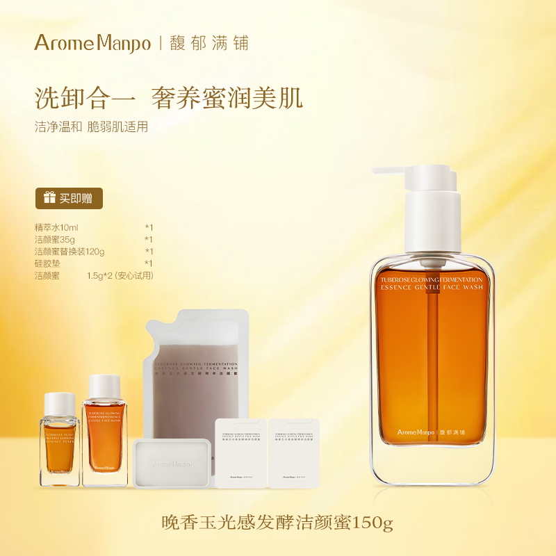 温和洁净脆弱肌适用洗面奶