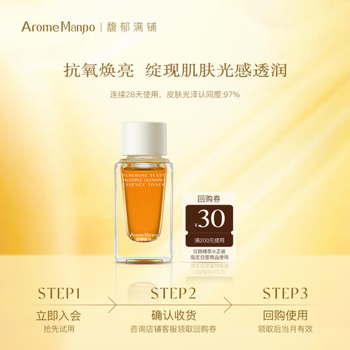 【顺买】馥郁满铺精萃水10ml全新升级2.0