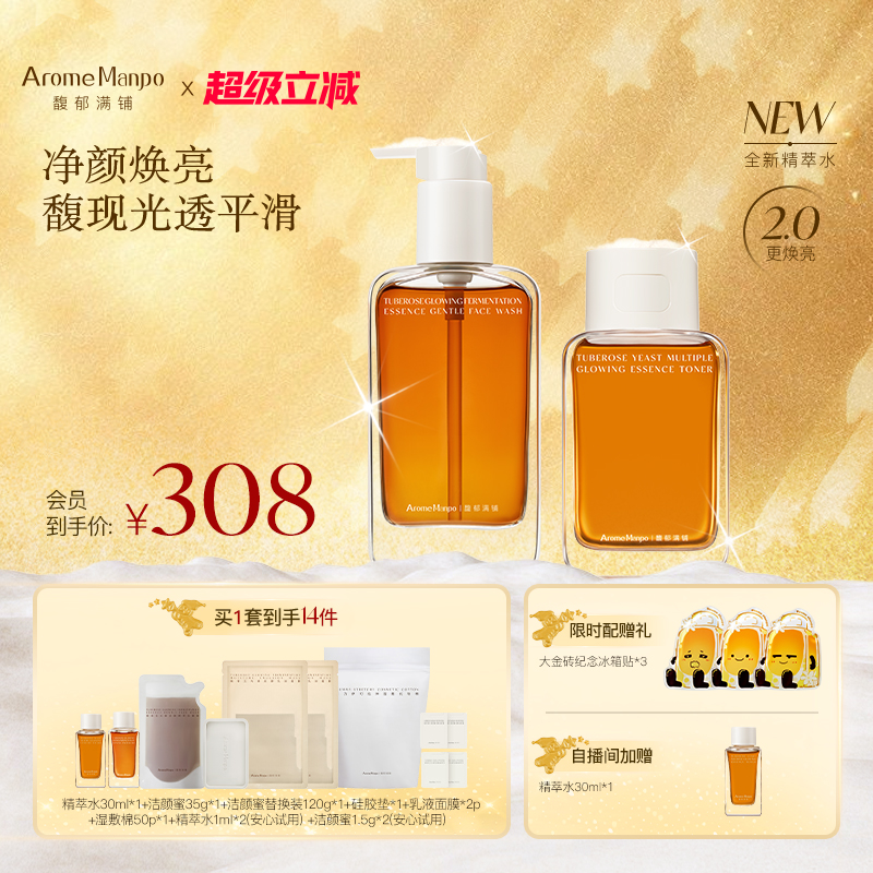 精粹水洁颜蜜套组礼盒抗氧保湿