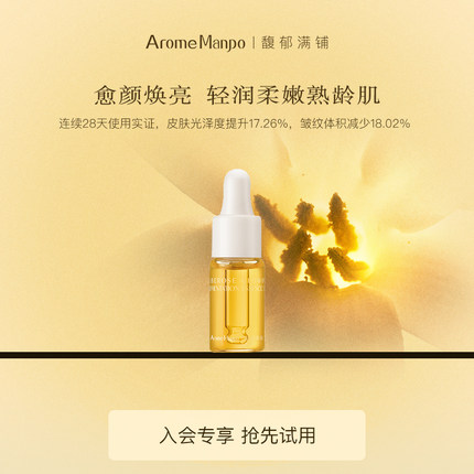【顺买】AM馥郁满铺晚香玉精华油5ml