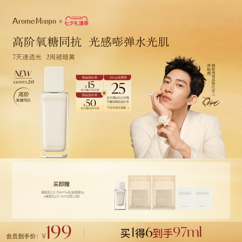 新品精华乳双抗氧糖焕亮乳液去黄