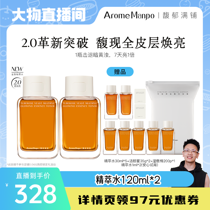 【大物是也】AM馥郁满铺晚香玉精萃水120ml