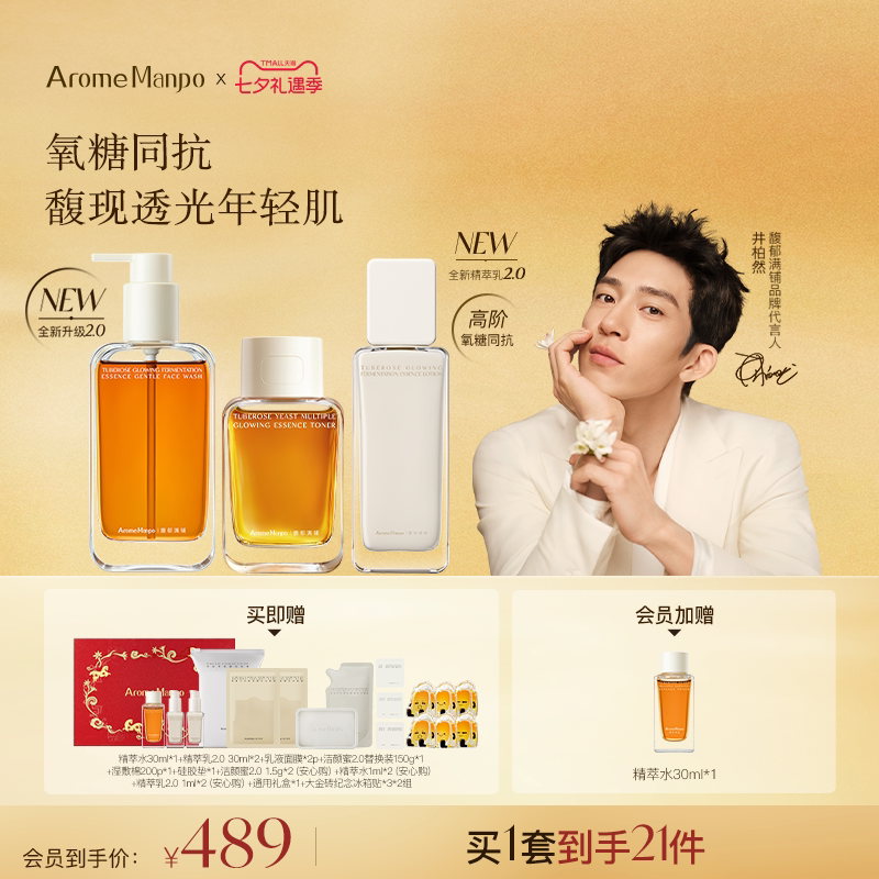 【全新升级2.0】AM馥郁满铺洁颜蜜150g+精萃水120ml+精萃乳85ml L