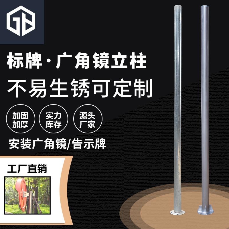路喜道路广角镜立杆爆闪灯通用镀锌立柱安全标识牌转弯镜支架