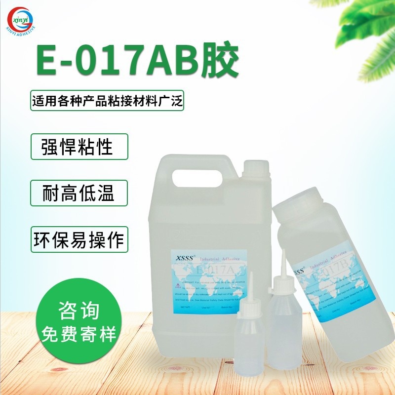 环保胶粘剂AB胶水透明环氧树脂平面软胶耐高温金属玻璃灌封密封胶