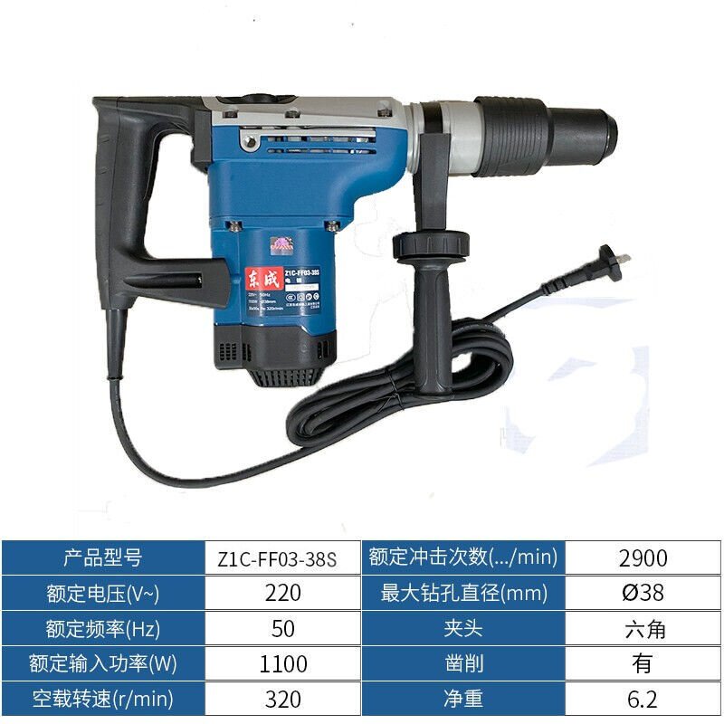 东成电锤Z1C-FF03-38S长六角大功率电镐工业级混凝土冲击钻两用