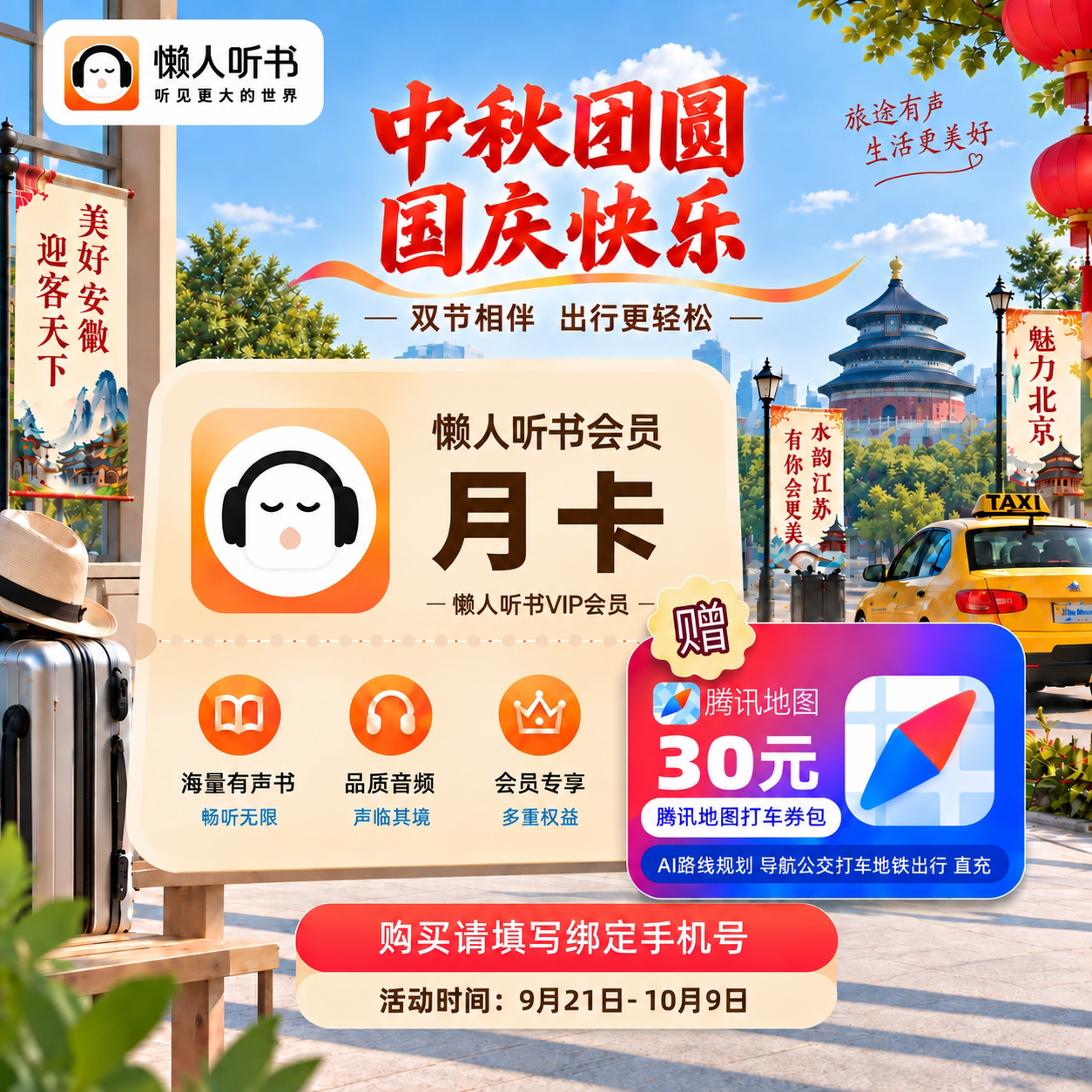 【直充】懒人听书会员月卡季卡年卡 懒人听书vip月卡懒人有声书图片