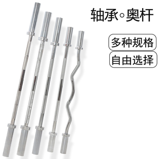 杠铃杆奥杆家用深蹲轴承直杆曲杆1.2 1.5m1.8米健身房专用2.2奥杆