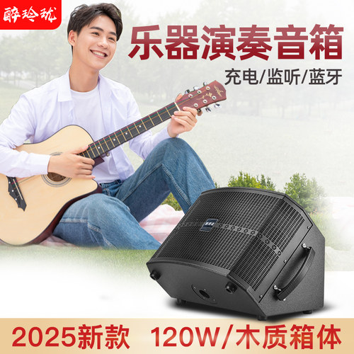 120W大功率户外乐器演奏音箱