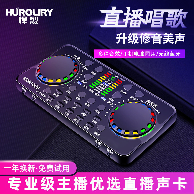 v68声卡唱歌手机直播专用外置设备电脑网红主播K歌麦克风全套装