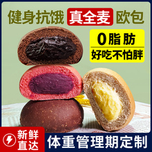 0脂肪全麦欧包早餐面包减低无糖精非无油紫米夹心代餐饱腹零食品
