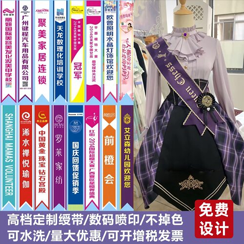 定制绶带礼仪带年会颁奖免费设计