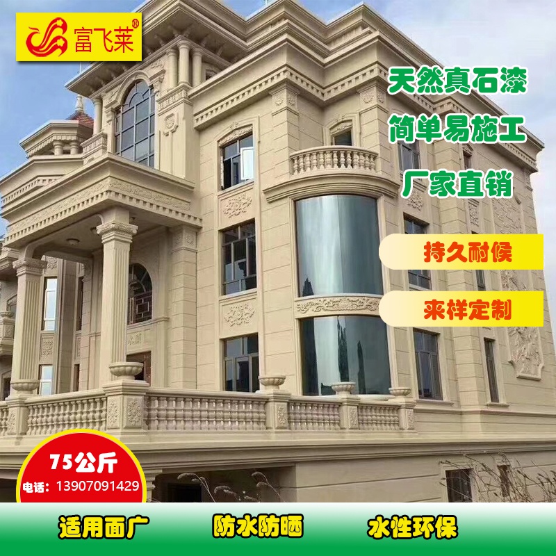 外墙漆罗马柱喷沙家用真石漆仿大理石漆外墙石头漆水包水多彩漆.