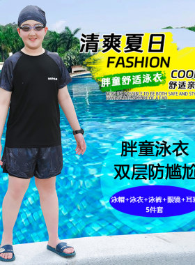胖男童夏天游泳速干分体泳裤泳帽加肥加大青少年夏季宽松泳衣套装