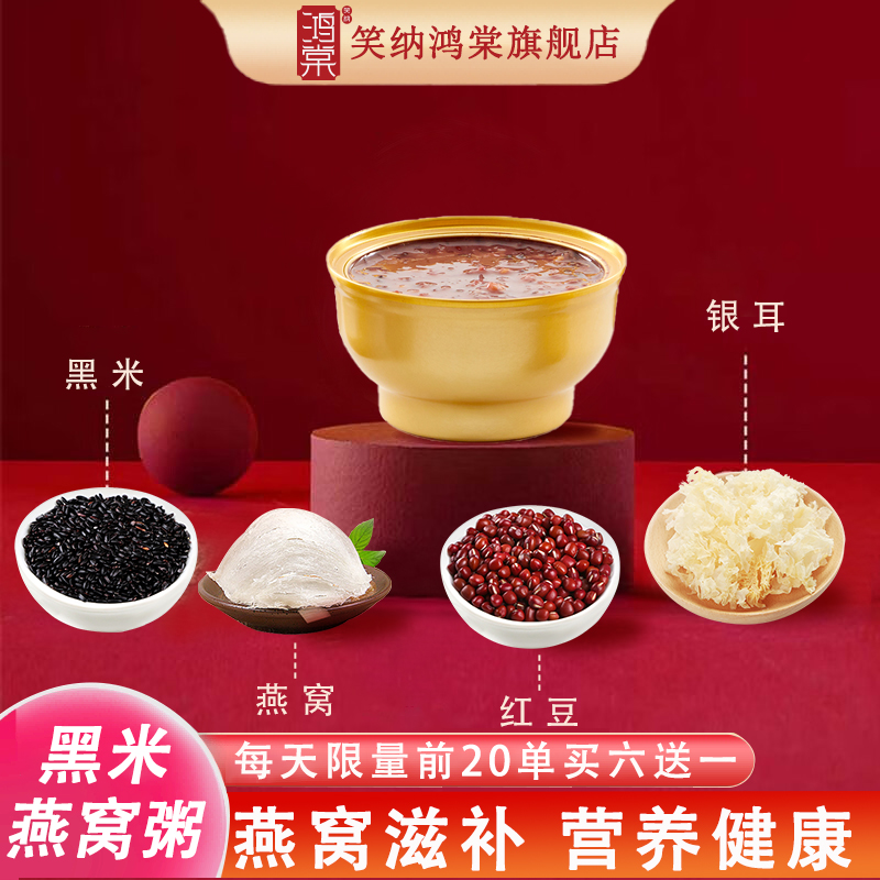 笑纳鸿棠燕窝粥方便速食