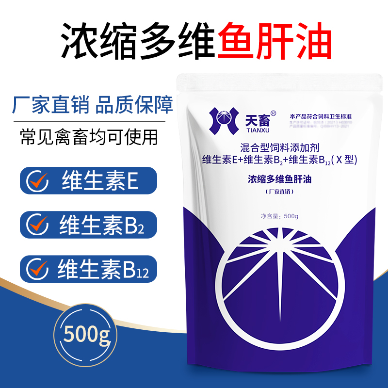 浓缩鱼肝油兽用鸡禽犬宠物猪用牛羊兔龟维生素微量元素饲料添加剂
