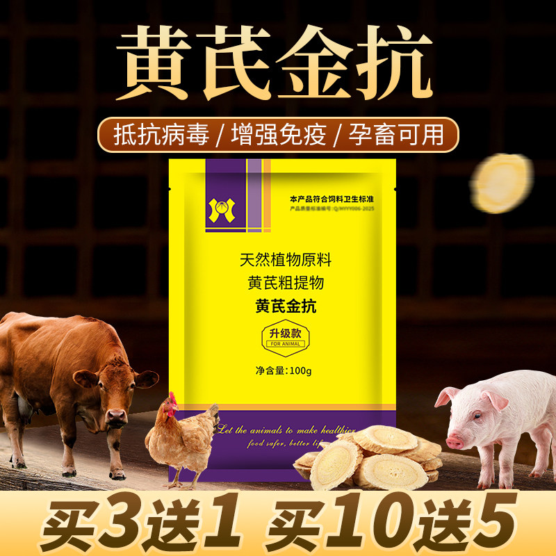 抗病毒兽用添加剂黄芪多糖图片