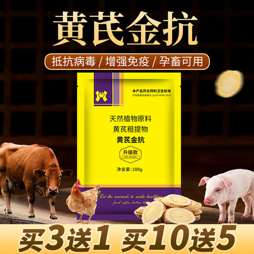 抗病毒兽用添加剂黄芪多糖