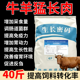 天畜大包装生长密码猪牛羊猛长肉提高饲料转化率调节肠道添加剂