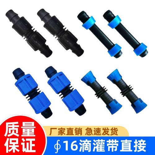 16mm滴灌带拉环直接头农用滴灌管