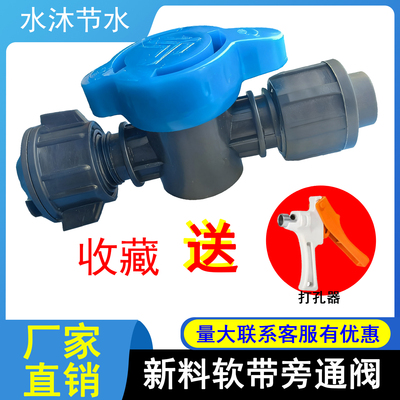 16新款软带锁母旁通开关滴灌带贴片旁通阀滴软管接头水带阀门配件