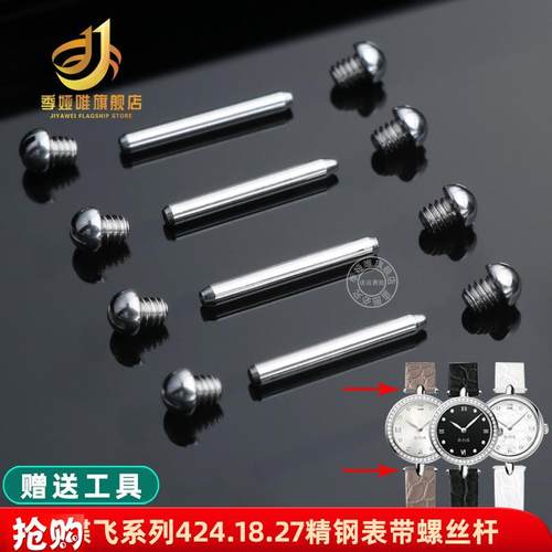 季娅唯螺丝杆适用欧米茄蝶飞女表v配件12mm表带424.13.2凹口连接