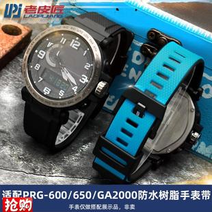 600WPRW 650 6600运动表带Z24mm防水 2200PRG 适配卡西欧GA2300
