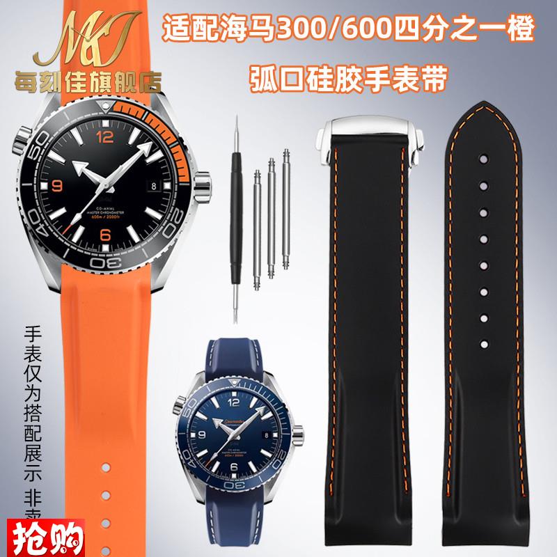 每刻佳适配OMEGA欧米茄海马300/600四分之一橙手表带Q男20 21 22m