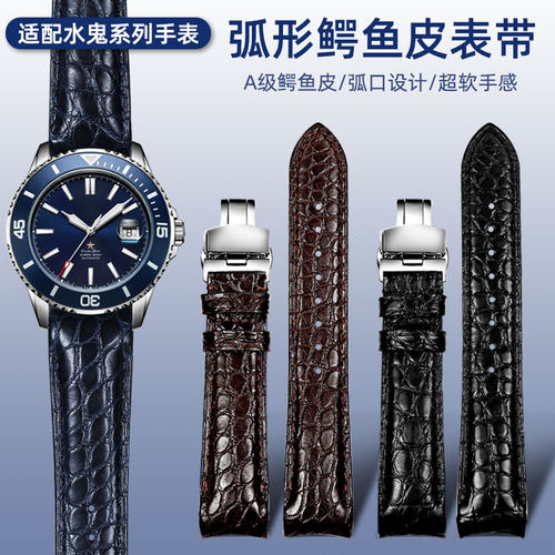 弧形鳄鱼皮表带适配海洋之F心精工天梭卡西欧手表