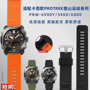 适配卡西欧PROhTREK系列PRW6900Y 6800登山运动硅胶橡胶手表带23m