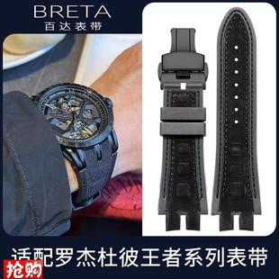 百达适用RogerDubuis罗杰杜彼EXCALIBUNR王者系列硅胶真皮手表带