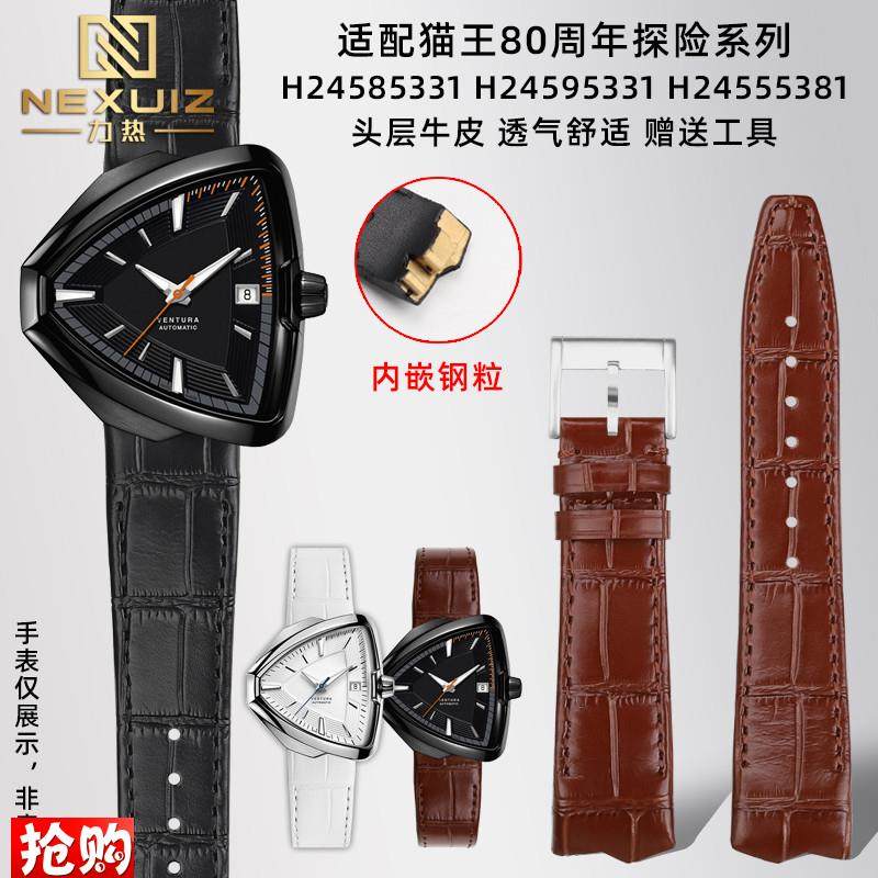 力热适用汉密尔顿探险H2458533124551331猫王S80周年系列真皮表带