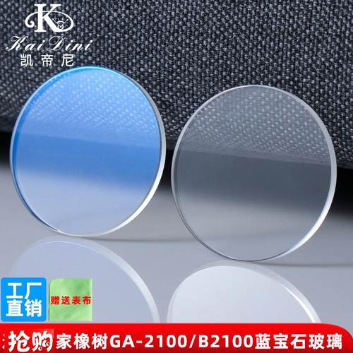 凯帝尼适配卡西欧农家橡树GA21y00/B2100蓝光镜面手表玻璃表蒙镜