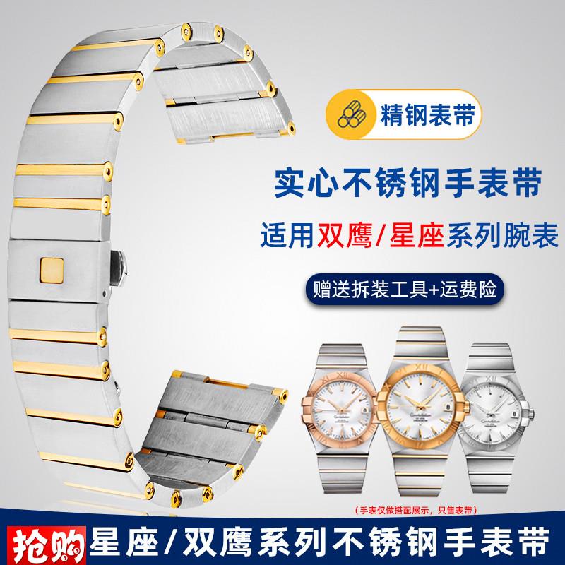 悠洋男女精钢表链适配Omega欧米茄双鹰星G座手表钢带配件17 23 25