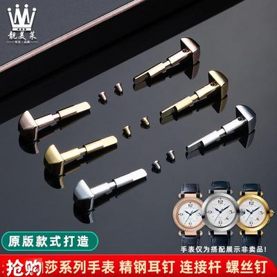 靓美莱适配卡地亚帕莎螺丝耳钉WSPA0F010表带连接杆精钢螺丝杆配