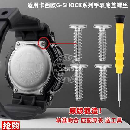适配卡西欧gshock表壳后盖底盖螺丝配件GA/GD-110/O120/6900/5600