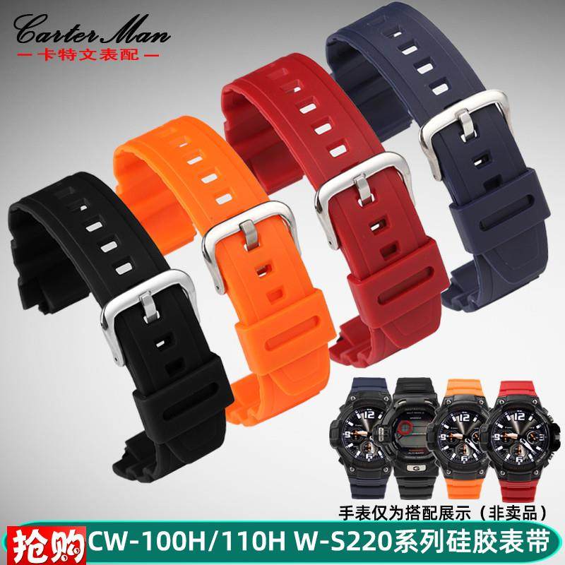 卡特文适配卡西欧MCW-100H/u110H W-S220 AE2000系列树脂硅胶表带