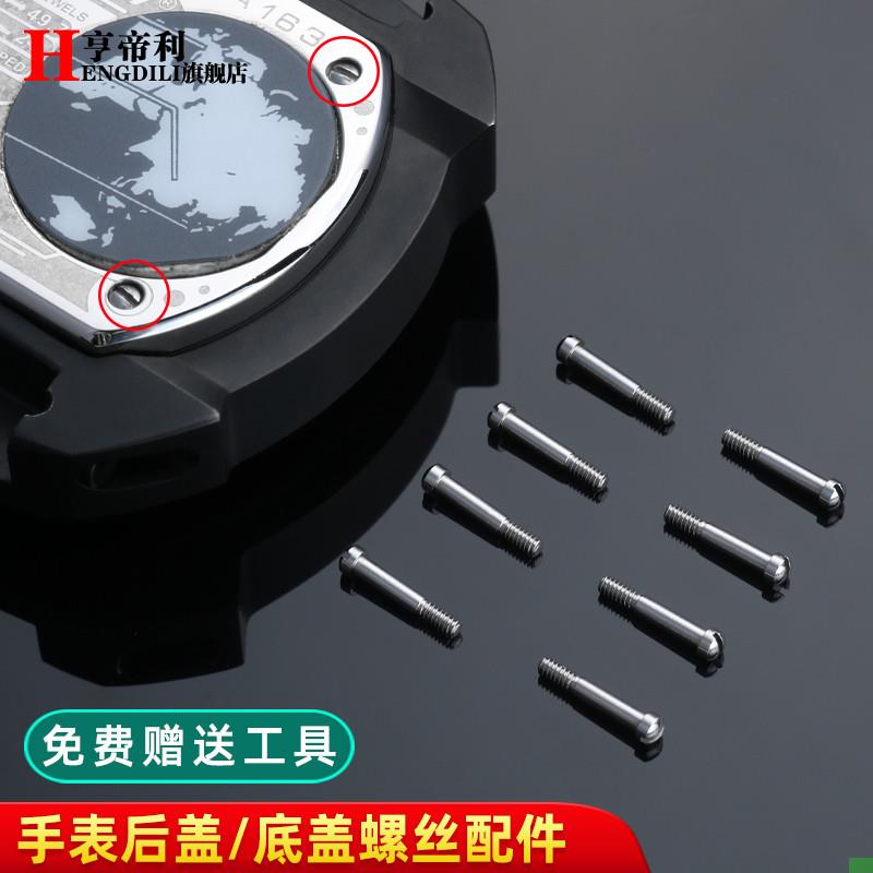 亨帝利适用七个星期五男后盖金属螺丝底盖一字螺丝不锈钢手表配件