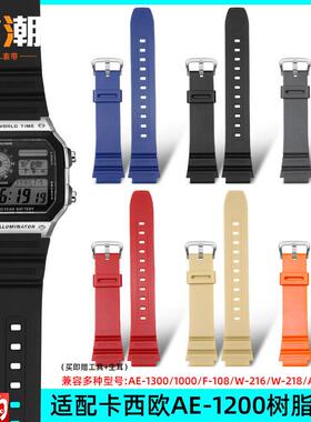 适配卡西欧AE-1200/AE-1300/W-218AQ-S810黑色树脂硅胶手Y表带18m