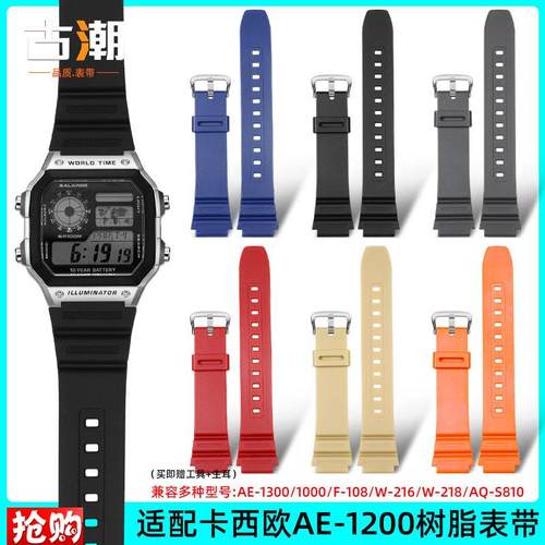 适配卡西欧AE-1200/AE-1300/W-218AQ-S810黑色树脂硅胶手Y表带18m