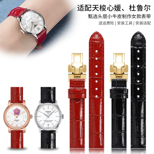 适配天梭T050女真皮表带1853t韵驰心媛 T050207A T050217A手表带1