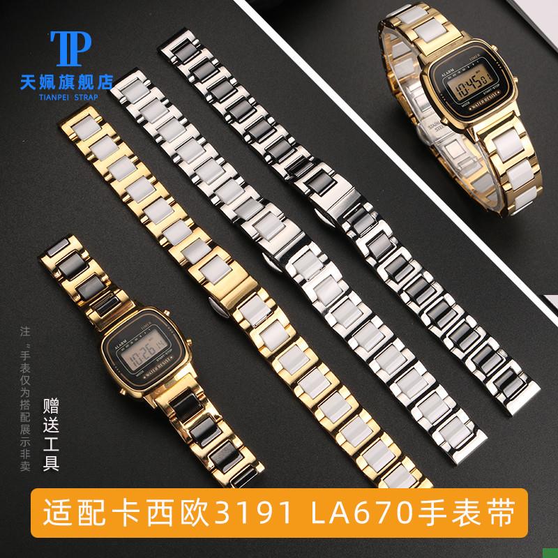 适配Casio卡西欧陶瓷手表带女LA670 3191 LA670W精钢间陶瓷13mm