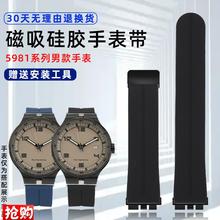 天姵适配罗西f尼5981男款机械表磁吸硅胶手表带防水柔软替换表链2
