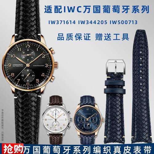 适用IWC万国葡萄牙系列IW371614IW503312N编织牛皮真皮表带男22mm