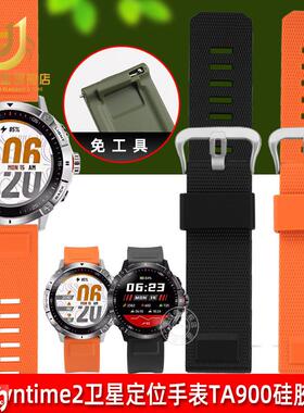 季娅唯胶带适配北斗syntime2/S2proTA900树S脂硅胶快拆表带配件男